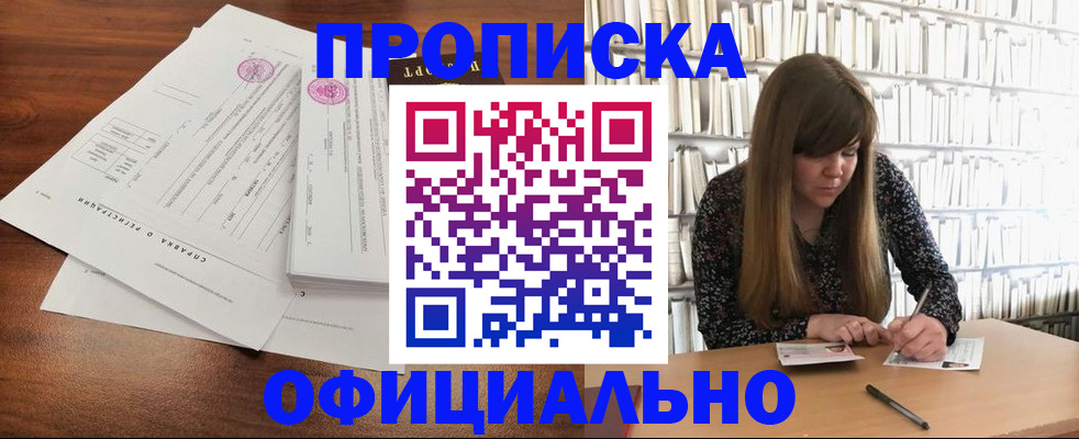 прописка для работы в Боброве