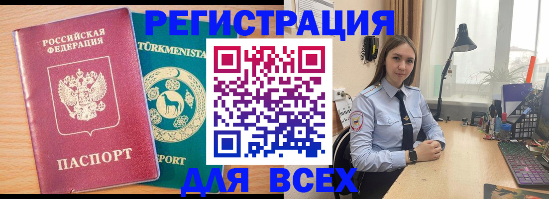 прописка ребенка в Боброве