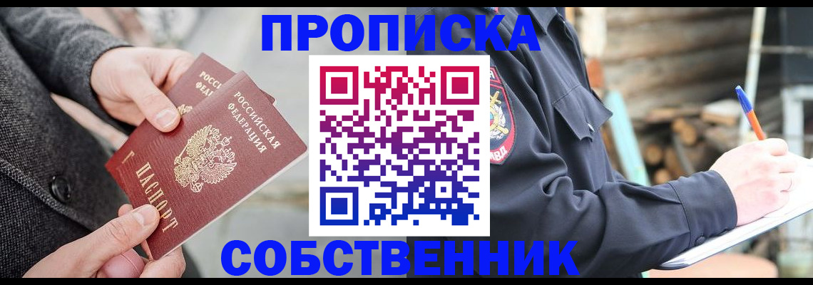 временная регистрация недорого в Боброве