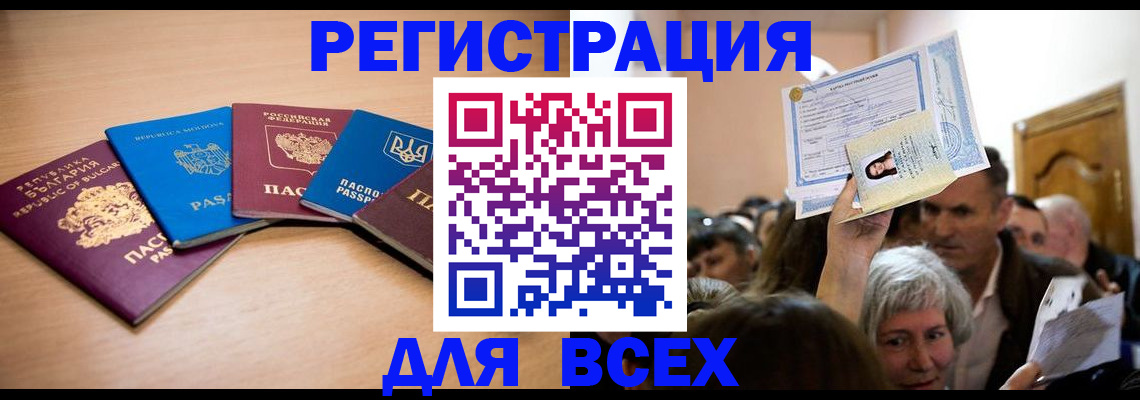 где прописаться в Боброве