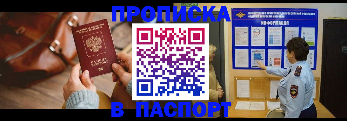 прописка в квартире в Боброве