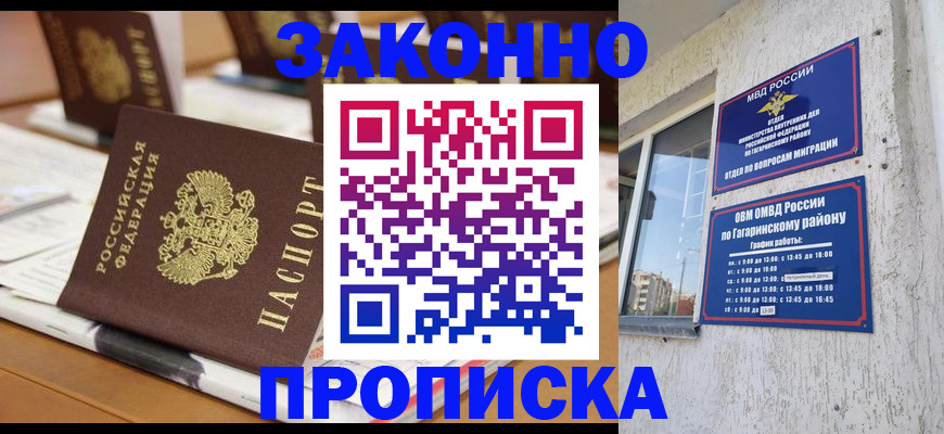 временная регистрация надежно в Боброве
