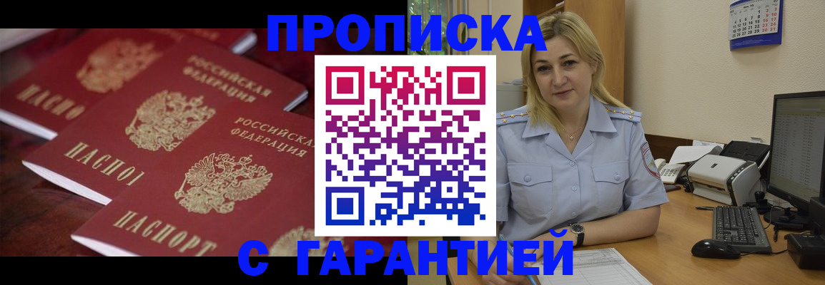 прописка ребенка в Боброве
