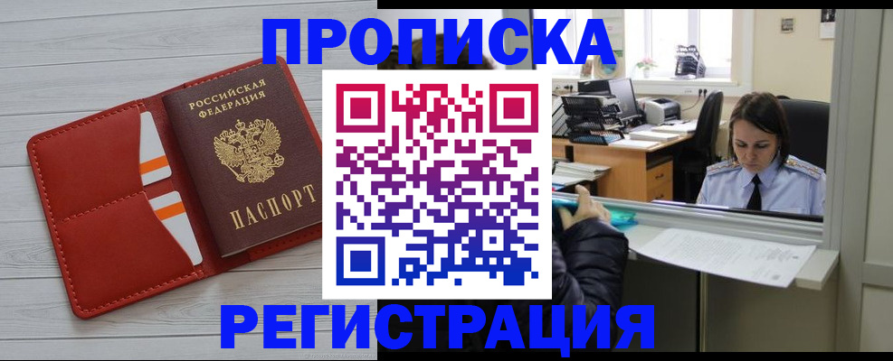 временная регистрация в квартире в Боброве