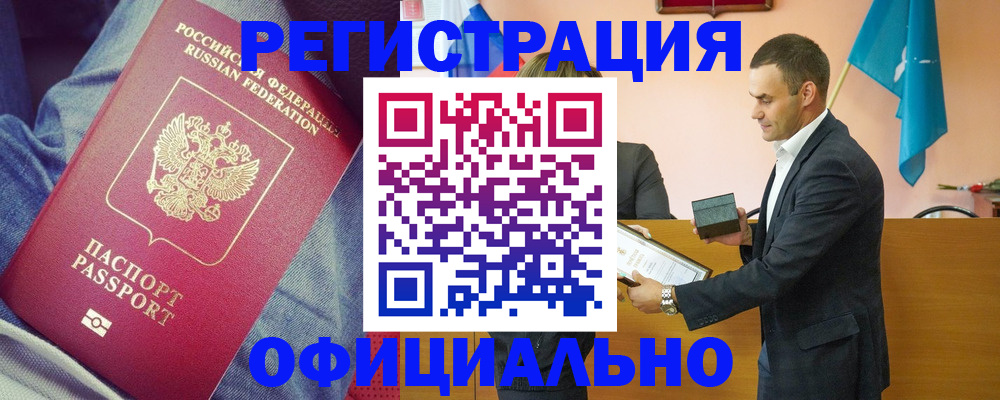 временная регистрация для всех в Боброве