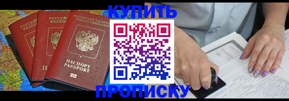 временная регистрация 2025 в Боброве