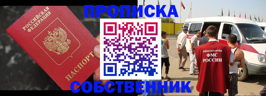 временная регистрация в Боброве